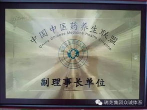 中醫藥養生保健服務 企業榮譽與行業卓越之路